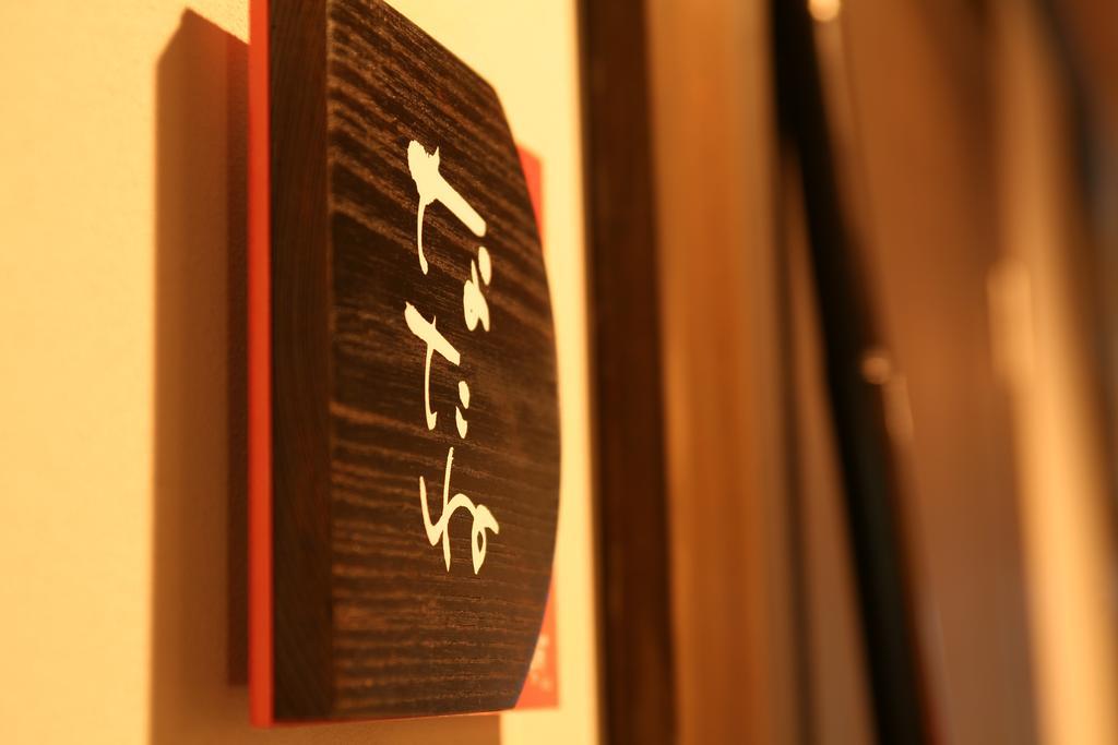 Shoya Hotel Kami  Kültér fotó